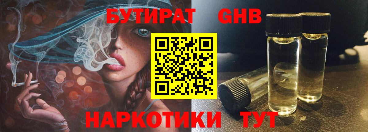 Бутират BDO 33%  Вход с VPN  Бутират  Озёрск 