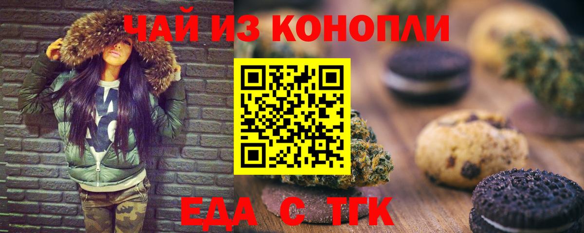 Печенье с ТГК конопля  Вход с VPN  Озёрск 