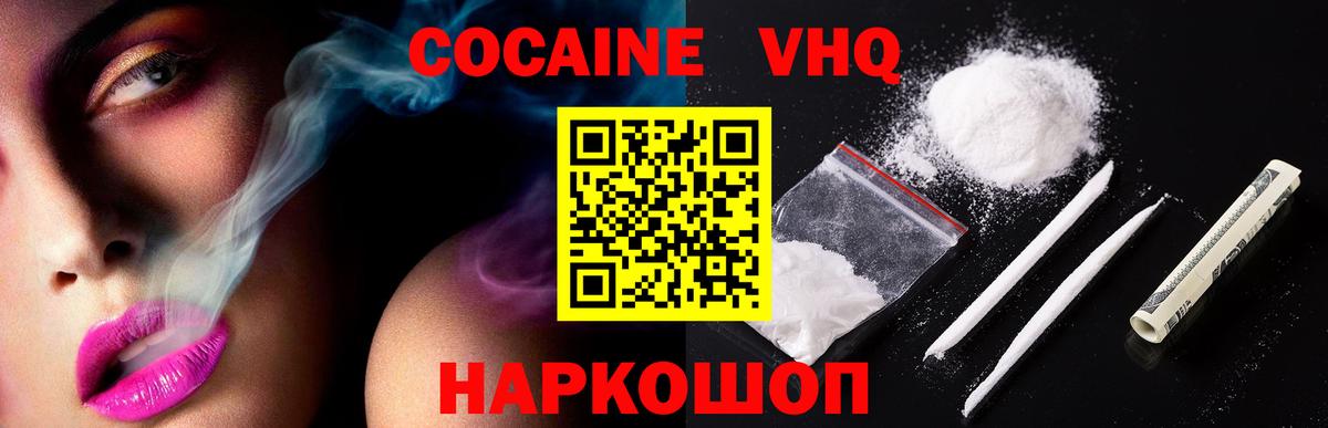 COCAIN VHQ  Кокаин VHQ  Вход с VPN  Озёрск 