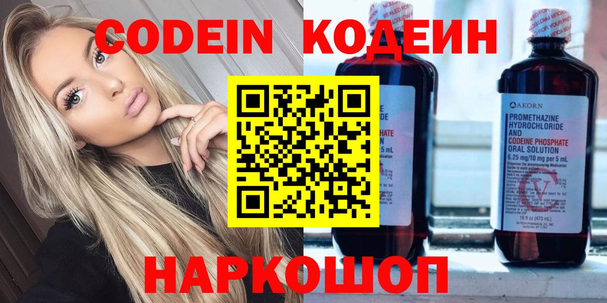 Codein Purple Drank  Codein напиток Lean (лин)  Вход с VPN  Озёрск 