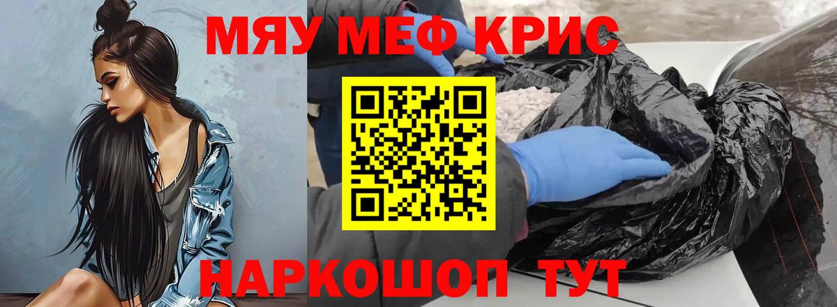 Меф мяу мяу кристаллы Озёрск