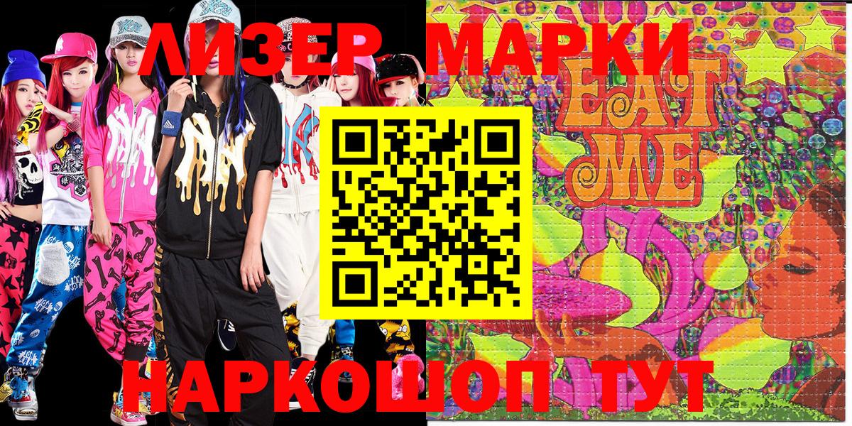 Наркотические марки 1500мкг  Вход с VPN  Озёрск 